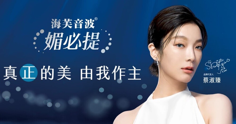 麗芙音波海芙音波差別在哪？海芙音波三代&四代比一比