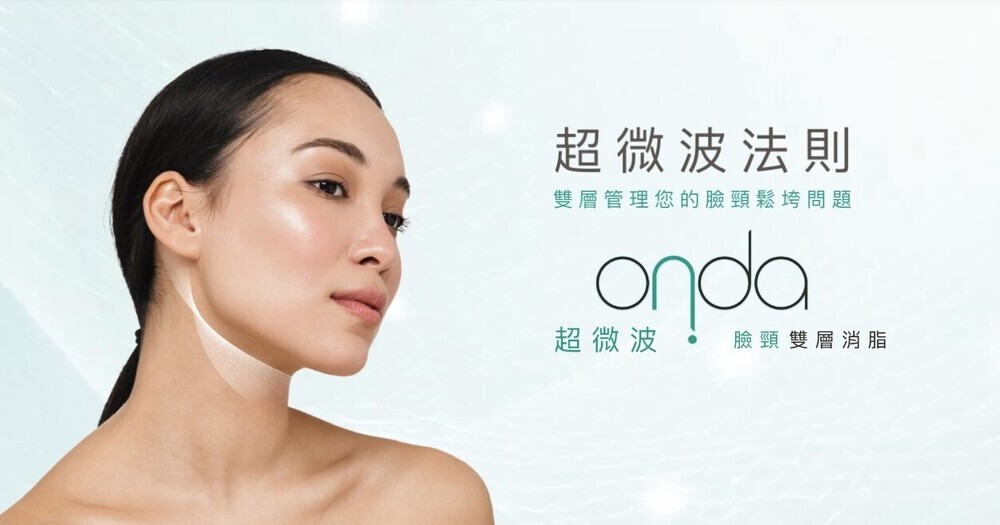Onda 超微波效果有哪些？費用與價格影響因素大公開